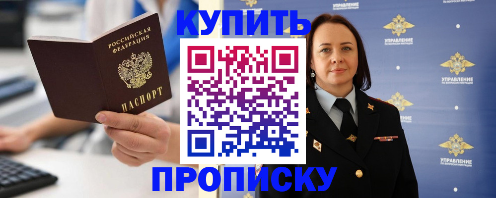 временная регистрация купить в Верхнем Уфалее