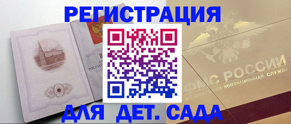 регистрация для дет. сада в Верхнем Уфалее